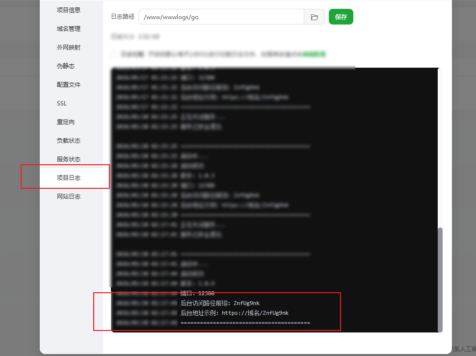 查看后台访问路径前缀