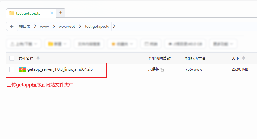 上传服务端压缩包