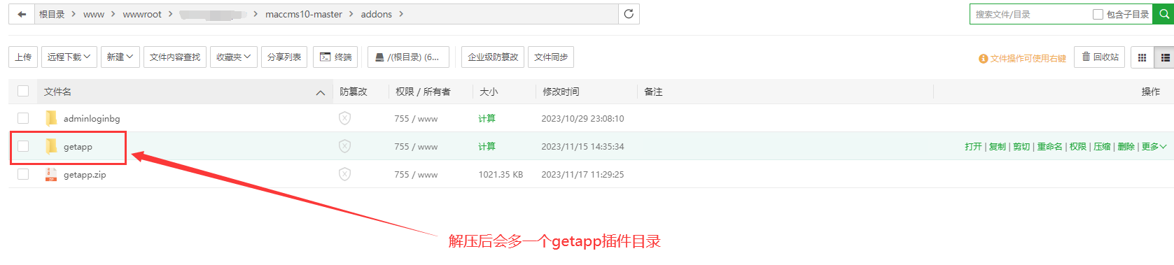 解压插件包